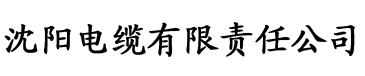 99香蕉视频app电缆厂logo